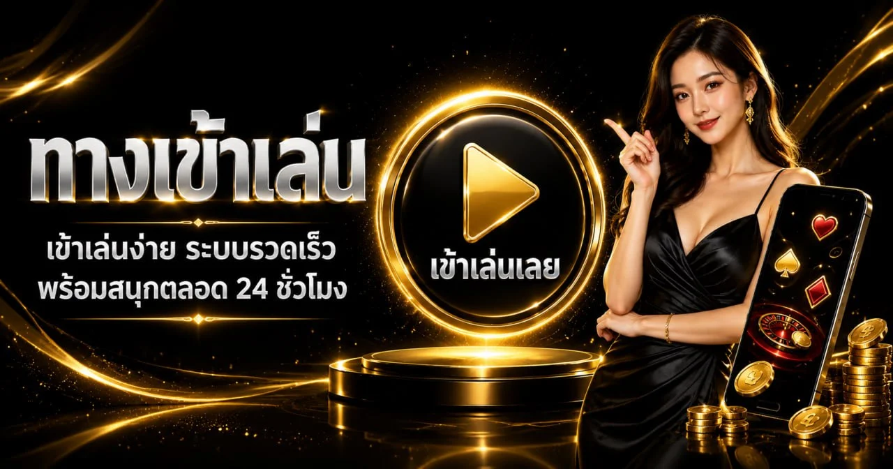 ทางเข้า MSPORT1688 ผ่านเว็บไซต์หลัก